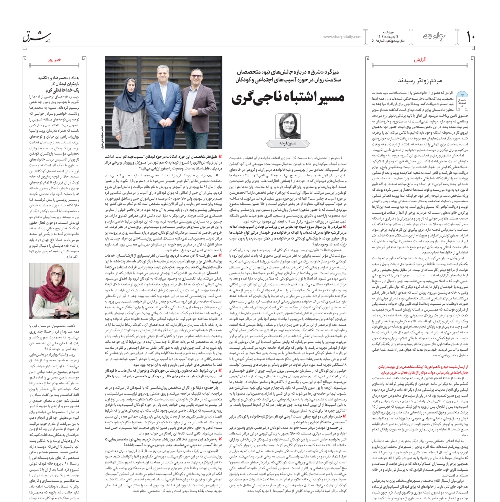 میزگرد روزنامه «شرق» درباره چالش‌های نبود متخصص سلامت روان در حوزه آسیب‌های اجتماعی و کودکان