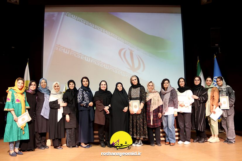گزارش تصویری از مراسم قدردانی از مربیان «خانه روشنا» و معلمین داوطلب