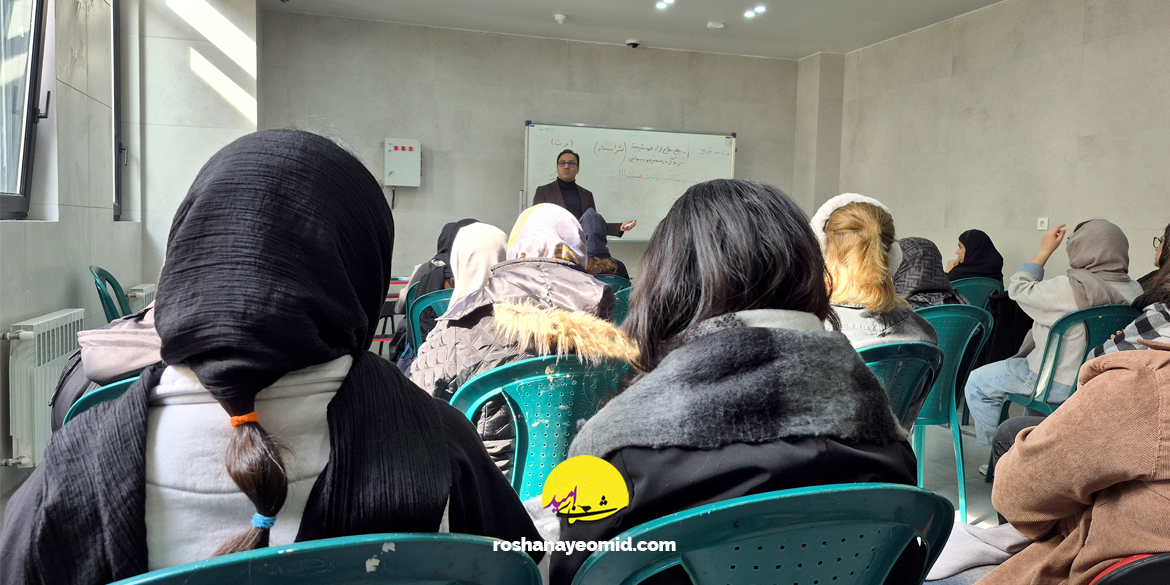کارگاه ارتباط مؤثر با جنس مخالف؛ گامی برای شکل‌گیری روابط سالم در روشنای امید