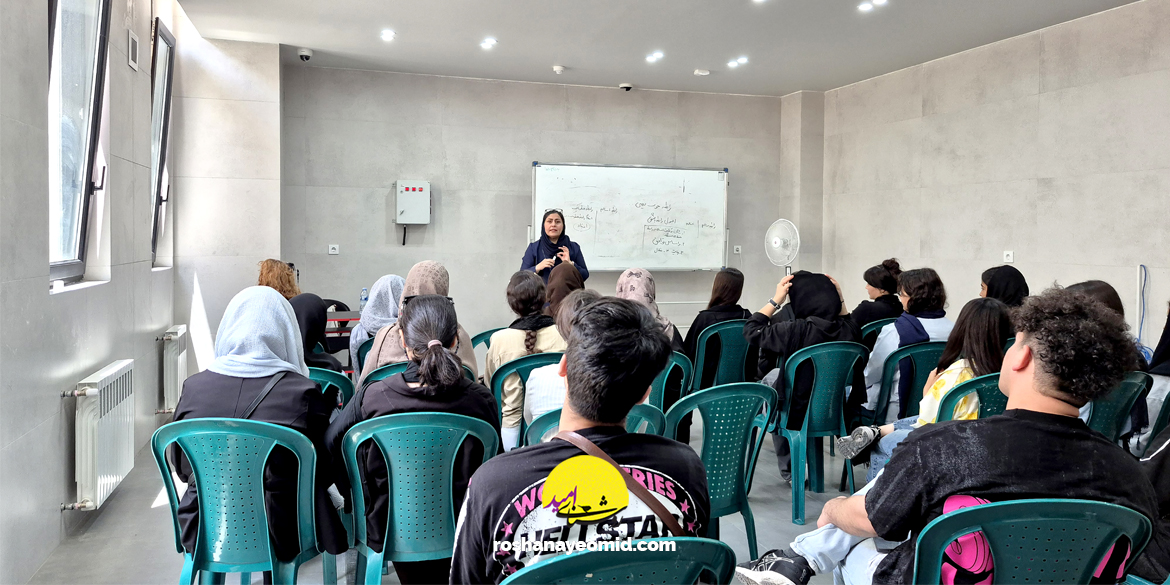 برگزاری کارگاه «سواد رابطه و ازدواج» برای نوجوانان و جوانان در روشنای امید