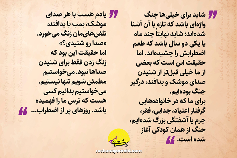 روایت جنگ از نگاه فرزندان روشنای امید در مسابقه داستاننویسی اردیبهشت