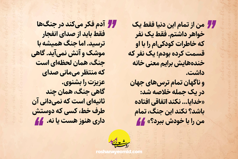 روایت جنگ از نگاه فرزندان روشنای امید در مسابقه داستاننویسی اردیبهشت