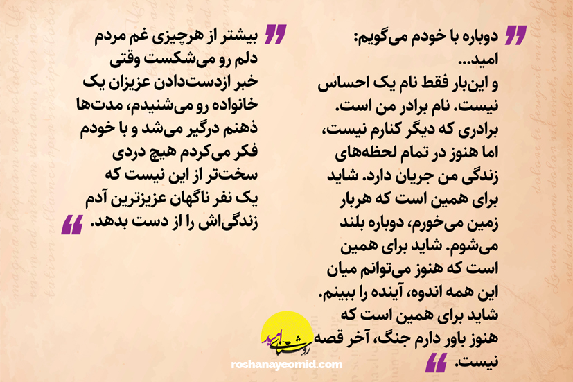 روایت جنگ از نگاه فرزندان روشنای امید در مسابقه داستاننویسی اردیبهشت
