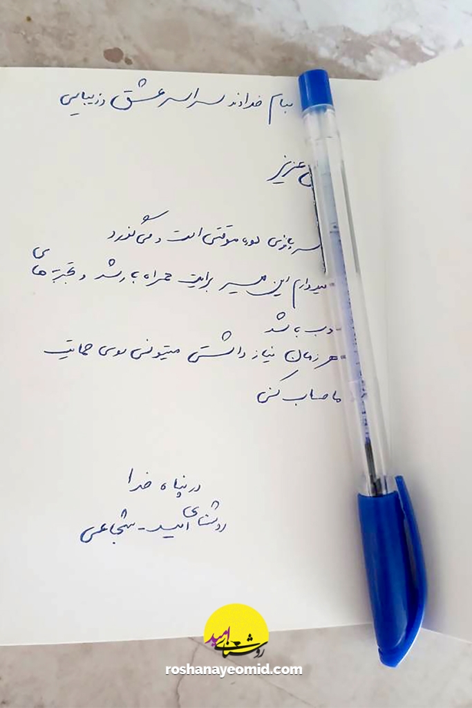 همراهی روشنای امید با یکی از فرزندان بهزیستی در آستانه اعزام به خدمت سربازی