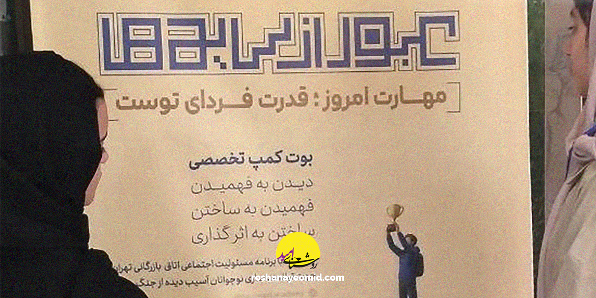 مشارکت فرزندان سازمان بهزیستی در بوت‌کمپ «عبور از سایه‌ها»
